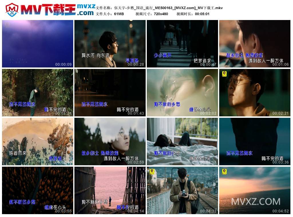 伍天宇-乡愁_国语_流行_ME500163